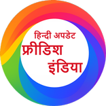 फ्रीडिश इंडिया(Freedish.co.in)