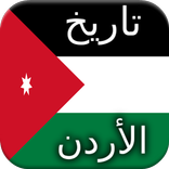 History of Jordan