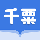 ”千粟小說-小說電子書閱讀器書庫海量故事有聲書
