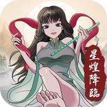 天降仙緣-放置修仙
