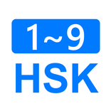 HSK 1-9 Chinese｜HSK Anywhere