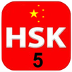 12 Complete Level 5  HSK® Test APK