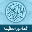 Great Tafsirs APK