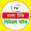 Bangla Serial HD: Serial Natok APK