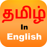 Tanglish - Tamil Editor