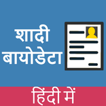Marriage Biodata Maker Hindi