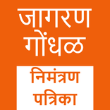 Jagran Gondhal Card & Messages