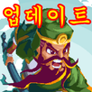 전략 삼국지 디펜스 APK