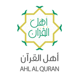 تطبيق اهل القران