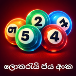 LK Lottery Results