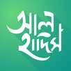 আল হাদিস (Al Hadith) APK