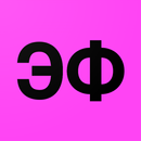 Эпичные фразы Рунета APK