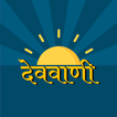 DevVani Sanskrit آئیکن