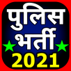 Police Bharti (UP Police, Raja APK