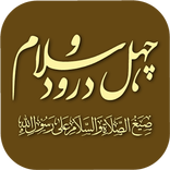 40 Darood Sharif