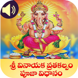 Vinayaka Pooja & Charitra