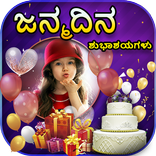 Kannada Happy Birthday Frames