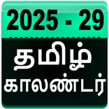 Tamil Calendar 2026 - 2030