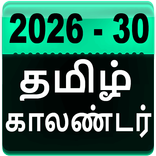 Tamil Calendar 2026 - 2030