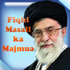 Fiqhi Masail Ka Majmua (Urdu) APK