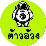 ต้าวอ้วง