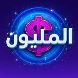 من سيربح المليون APK