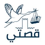 قصتي My story