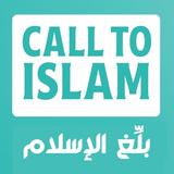 Call to Islam - بلِّغ الإسلام APK
