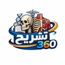 Anatomy 360 APK
