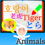 LanguageMaster Animals - Brain