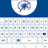 Clavier Prédictif Amazighe