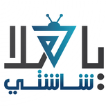 ياهلا شاشتي