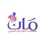 مان للتوصيل السريع