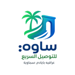 ساوة للتوصيل
