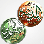 تيسير القراءات العشر