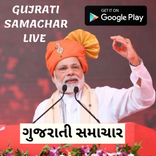 Gujarat News Daily Updates
