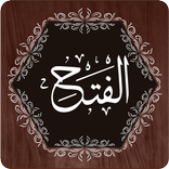 Surah Fath