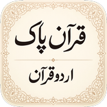 Urdu Quran Audio & Translation