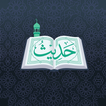 Icona Al Hadith - Multilingual