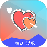 情话话术