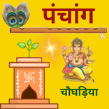 Panchang -Daily Hindu Calendar