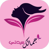 APK جمالكِ