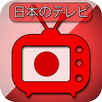 Japanese TV Broadcast Mobile APK