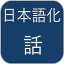 Japanese Story aplikacja