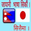 Japanese in Nepali (Vocabulary) APK