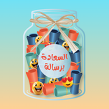 برطمان السعادة - رفيقك اليومي
