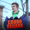Сила пацана - Война Районов APK