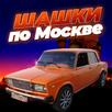 Russian Moscow Traffic Racer APK