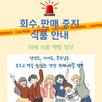 식품 안전 알리미 (회수, 판매중지 제품 알리미) APK