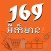 169 mall APK